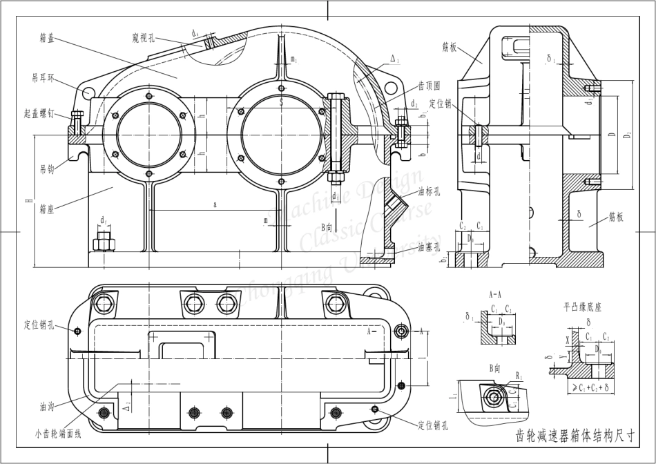 4机械设计(基础)课程设计图例1(A4)_第2页