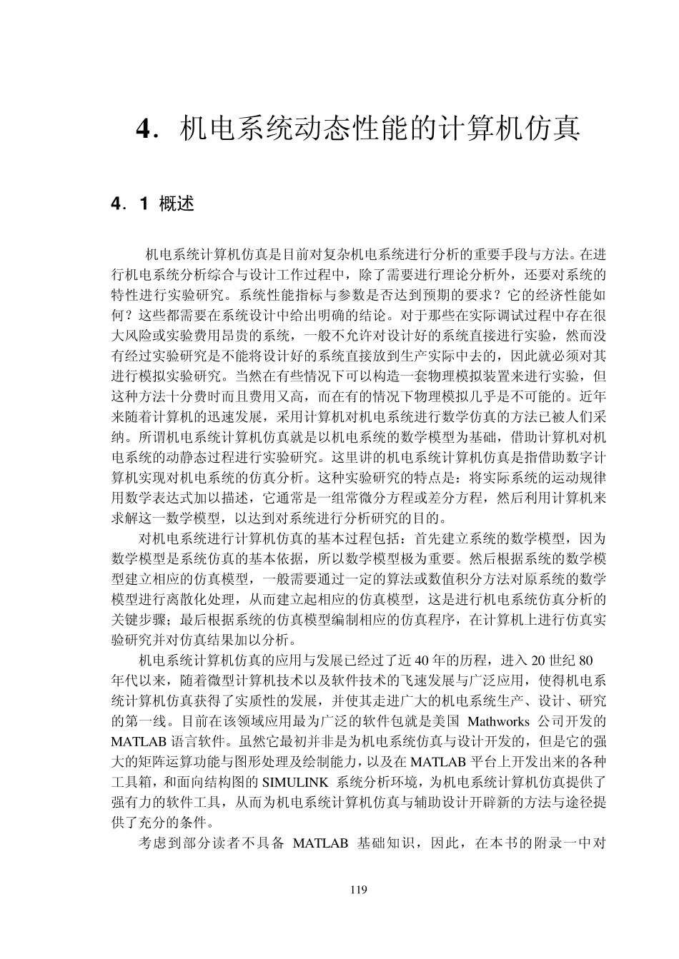 4机电系统动态性能的计算机仿真_第1页
