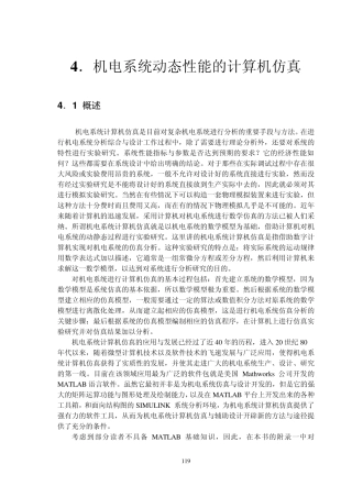 4机电系统动态性能的计算机仿真