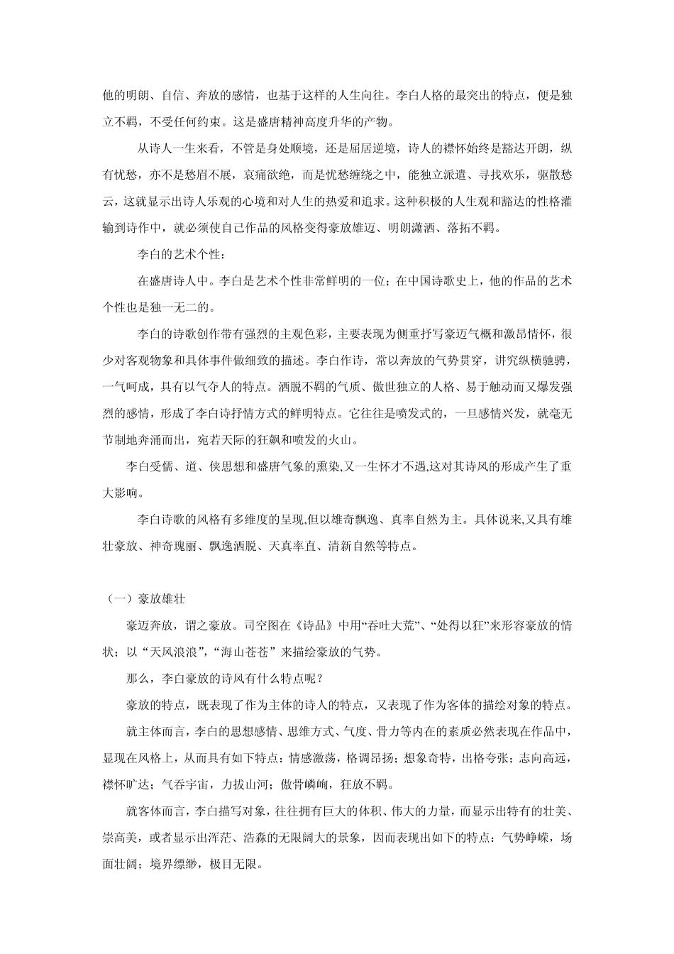 4李白诗歌的风格_第2页