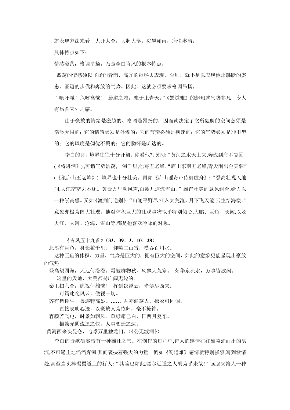 4李白诗歌的风格_第3页