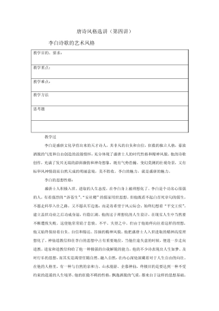 4李白诗歌的风格