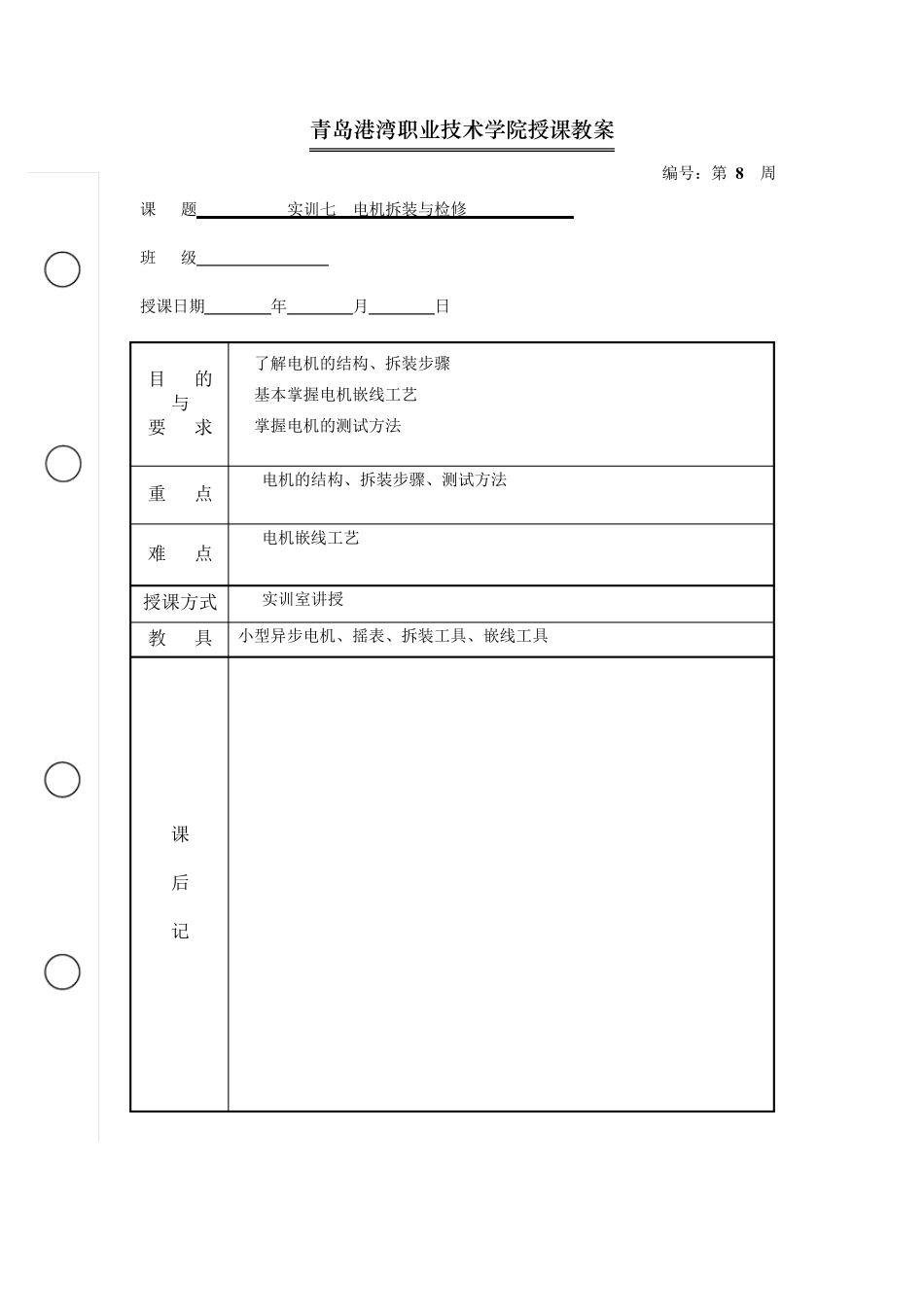 4极24槽电动机展开_第1页