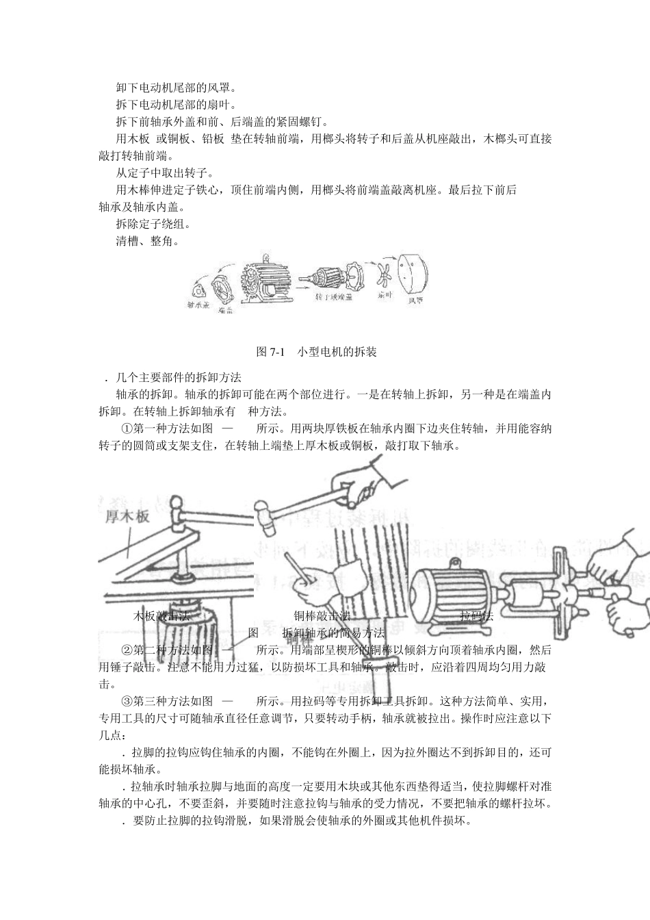 4极24槽电动机展开_第3页