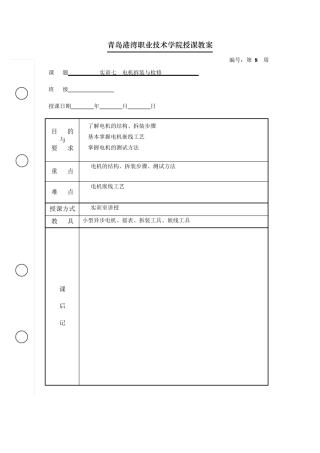 4极24槽电动机展开