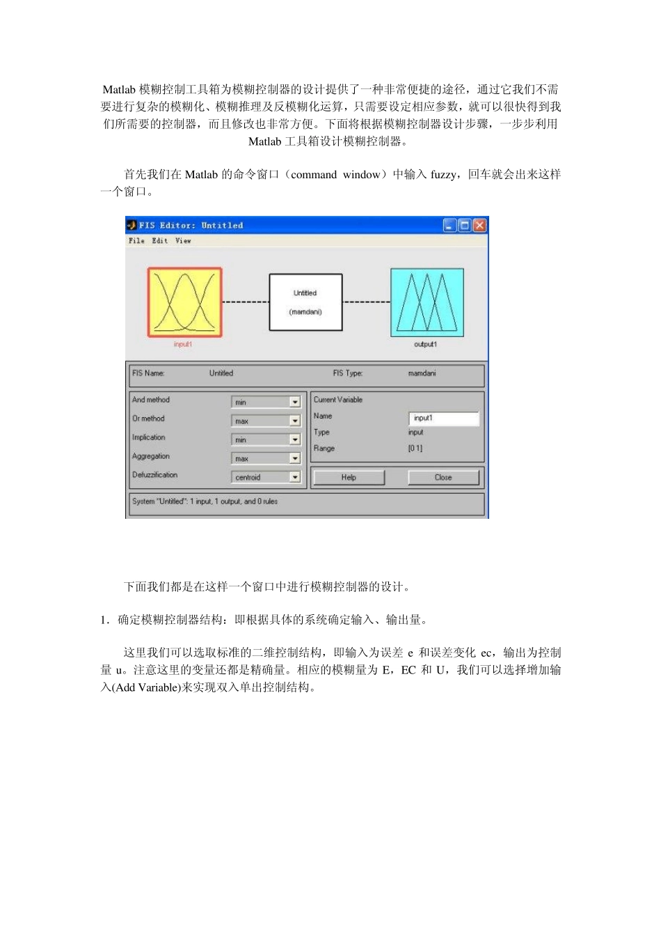 4步教你学会使用matlab模糊控制工具箱_第1页
