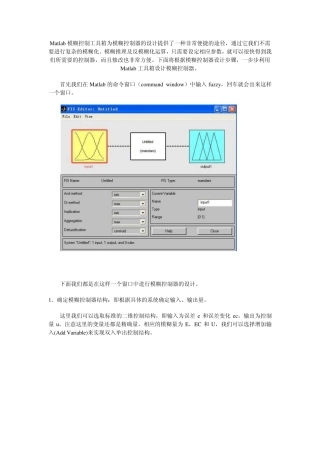4步教你学会使用matlab模糊控制工具箱