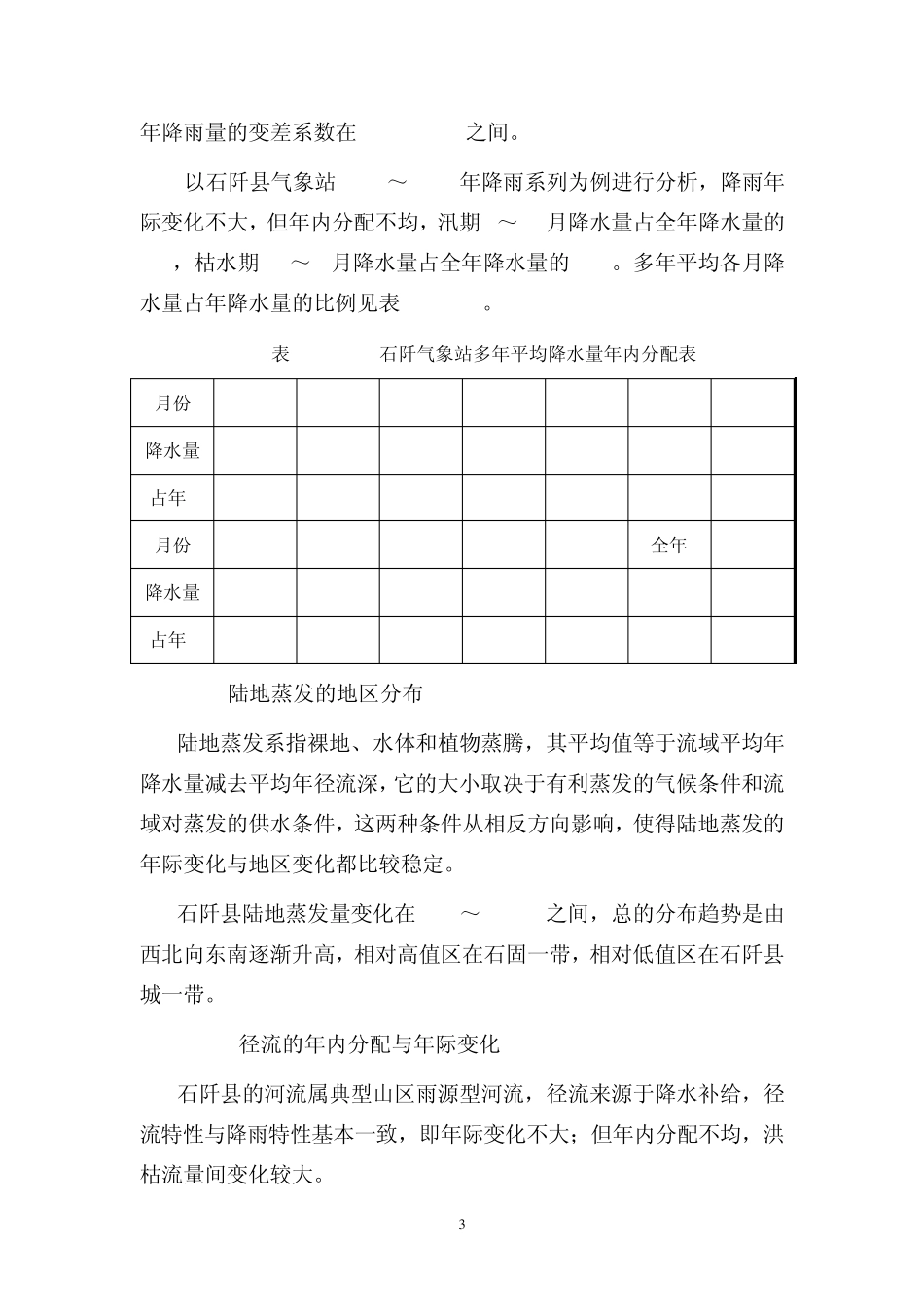 4水资源状况及其开发利用现状分析_第3页