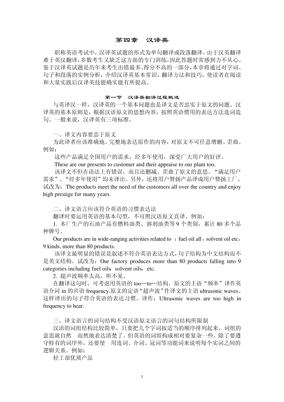 4汉译英(课文)_第1页