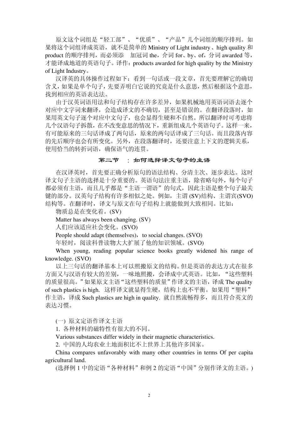 4汉译英(课文)_第2页