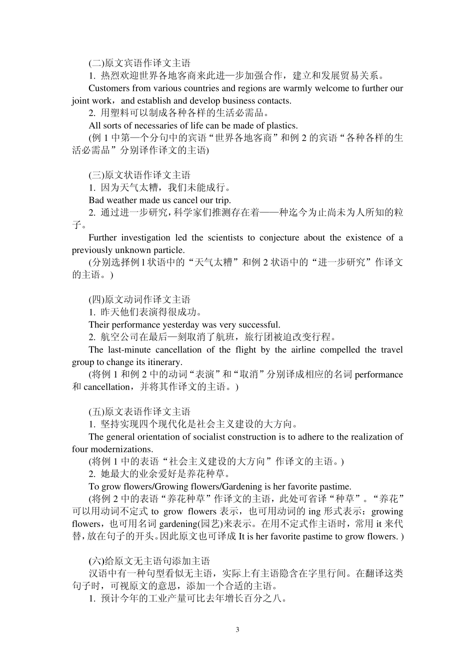 4汉译英(课文)_第3页