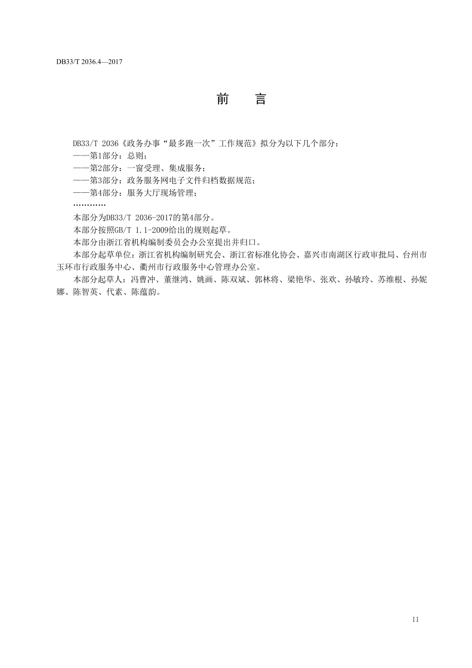 4浙江省政务办事最多跑一次工作规范_服务大厅_第3页