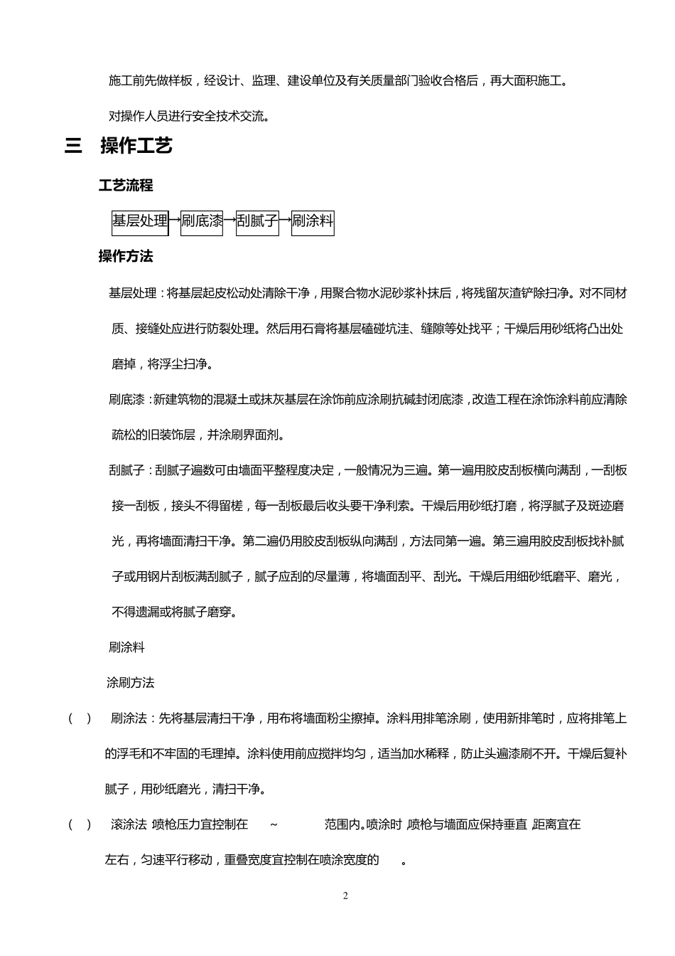 4油工施工工艺标准_第2页