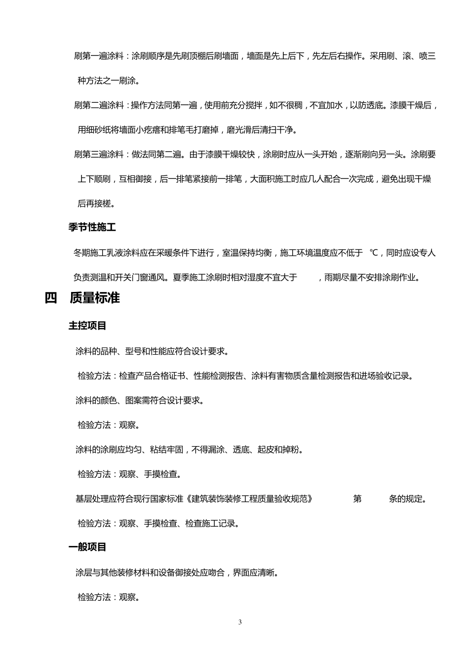 4油工施工工艺标准_第3页
