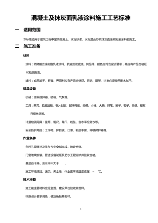 4油工施工工艺标准