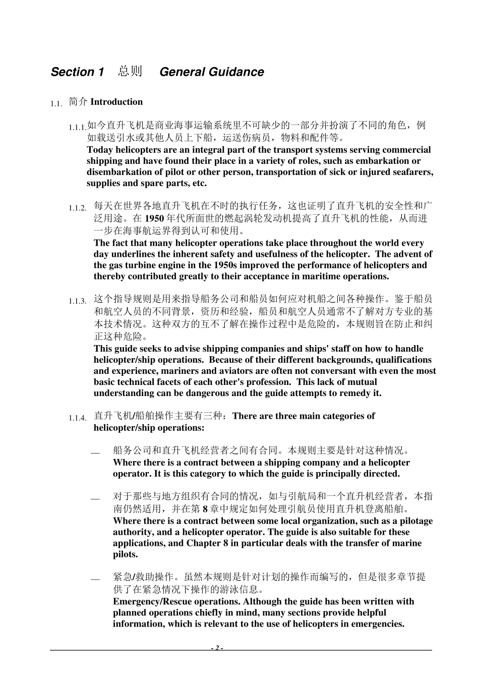 4海事直升飞机操作指南_第3页