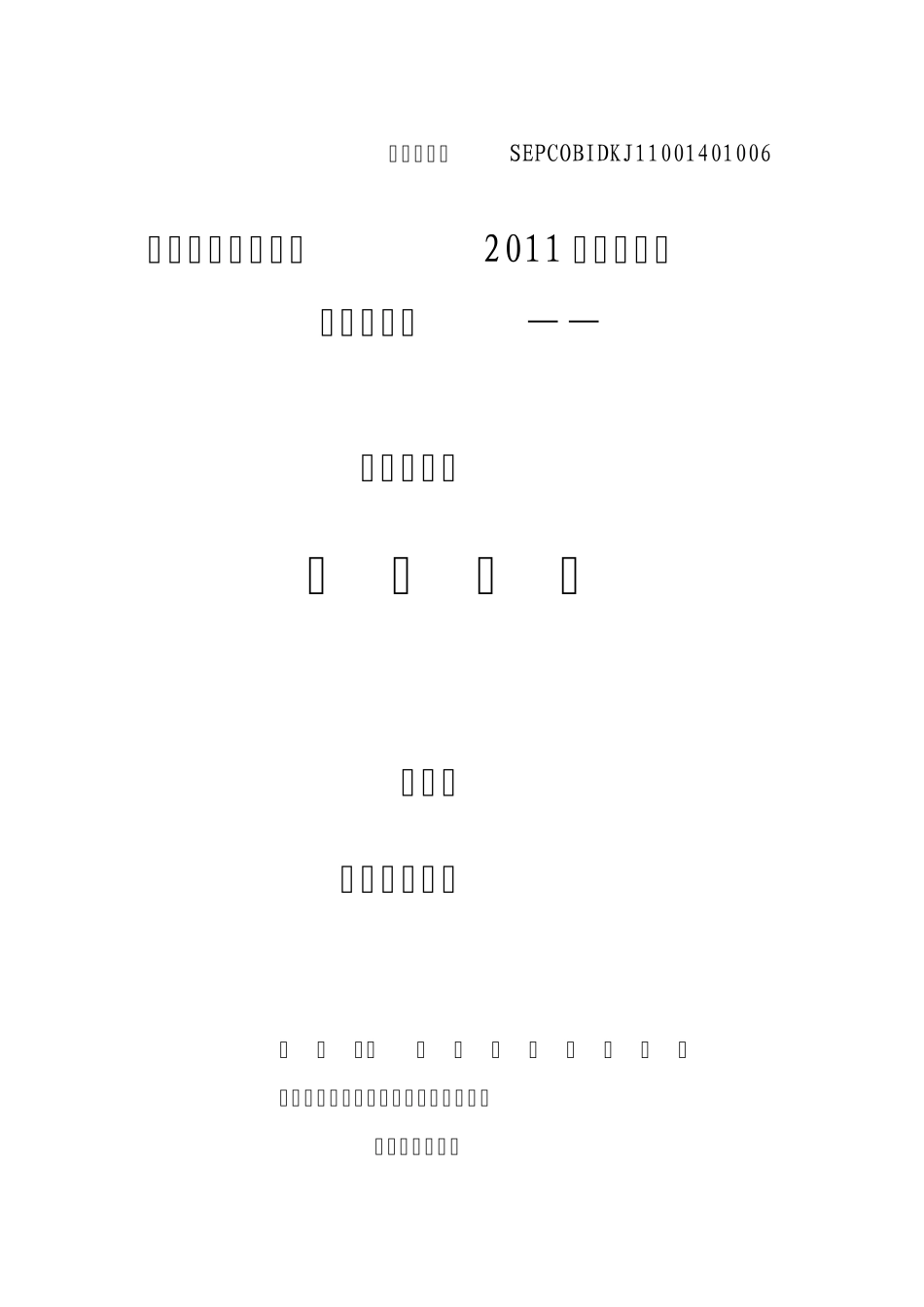 4混凝土电杆招标文件第三册(技术部分)_第1页
