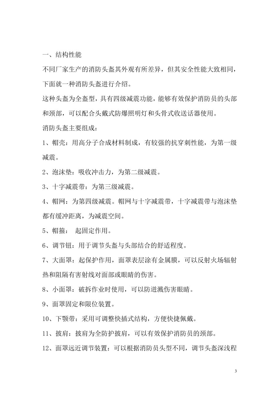 4消防装备——消防员十八项基本防护装备安全使用_第3页