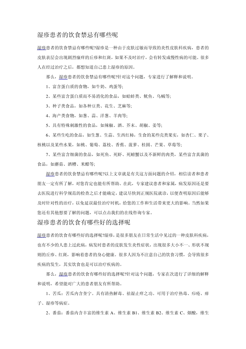 4湿疹的饮食_第1页