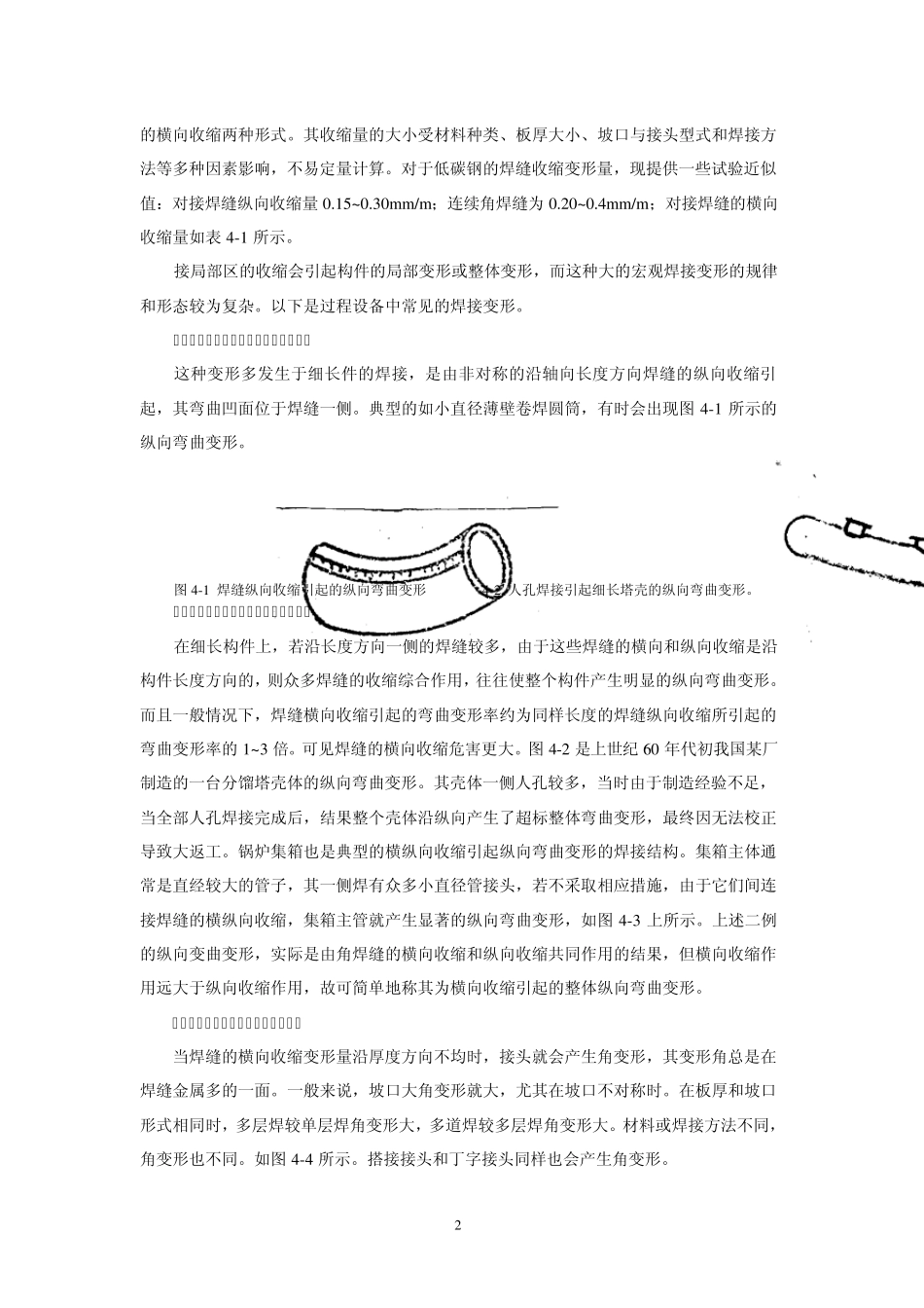 4焊接结构的变形与断裂_第2页