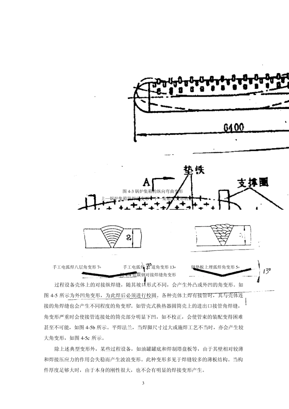 4焊接结构的变形与断裂_第3页
