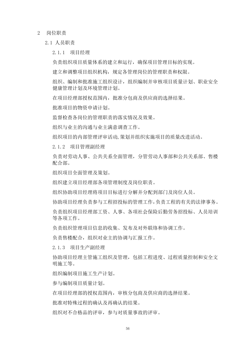 4现场组织管理机构_第2页