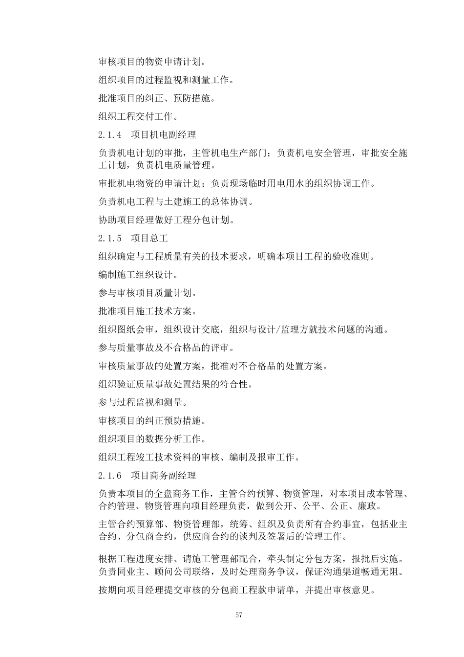 4现场组织管理机构_第3页