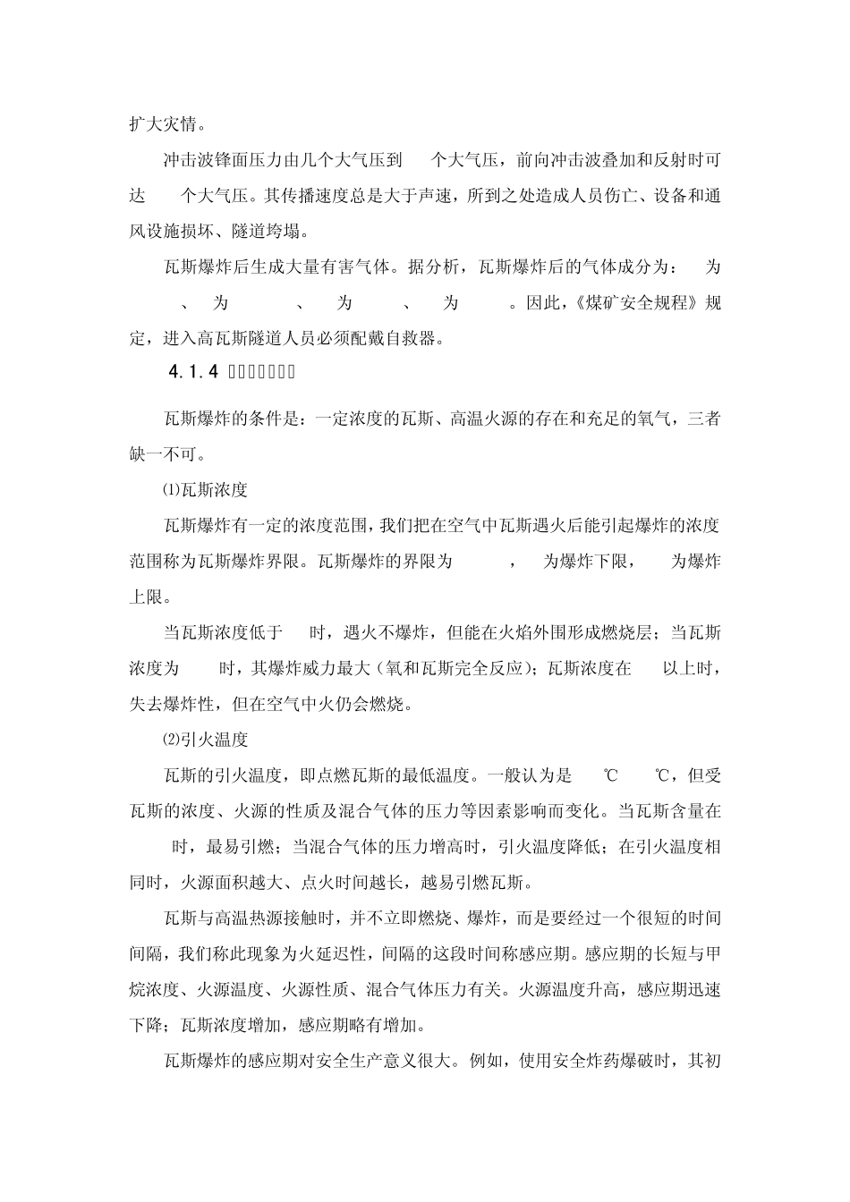 4瓦斯危害及隧道瓦斯防治_第2页