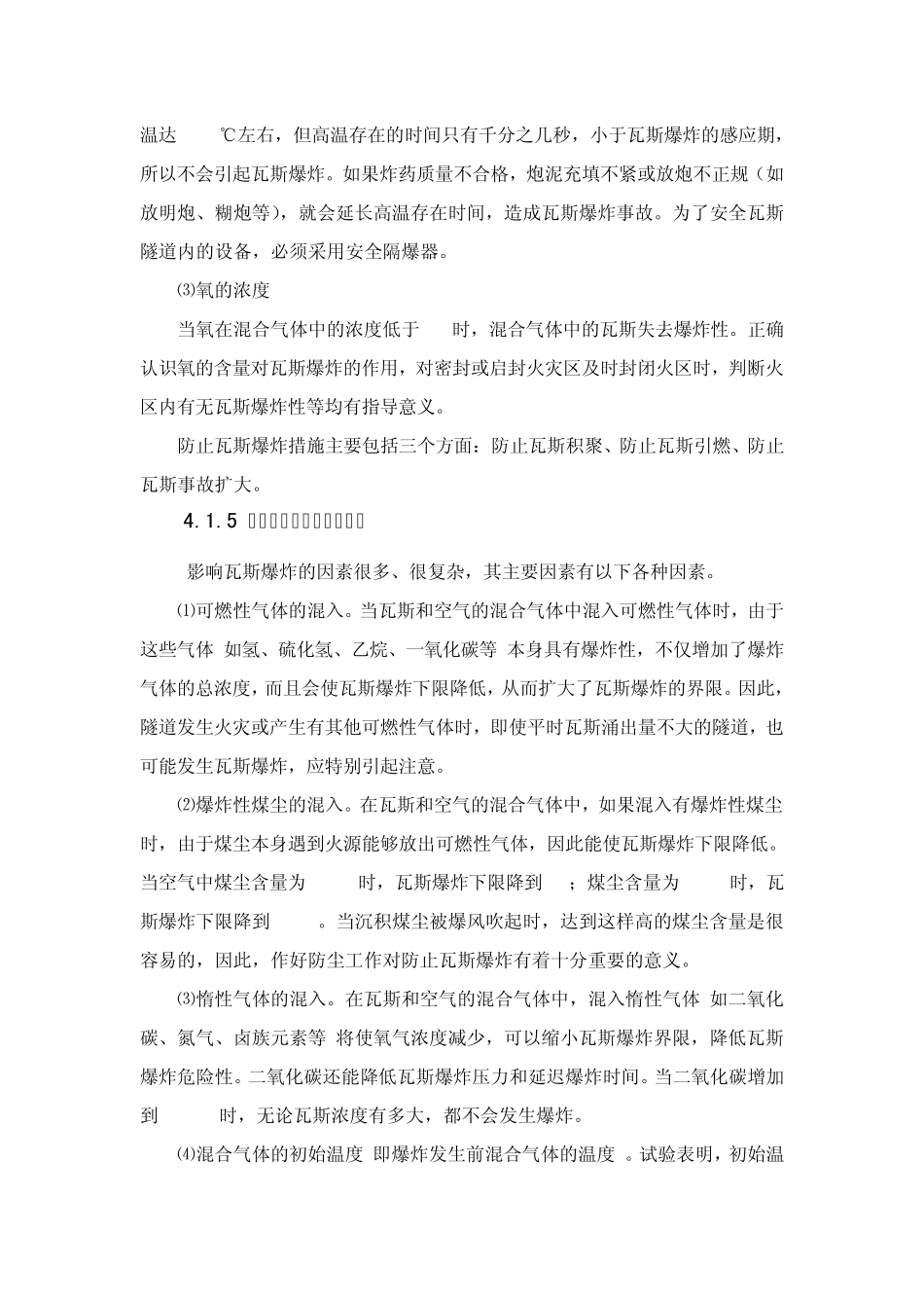 4瓦斯危害及隧道瓦斯防治_第3页