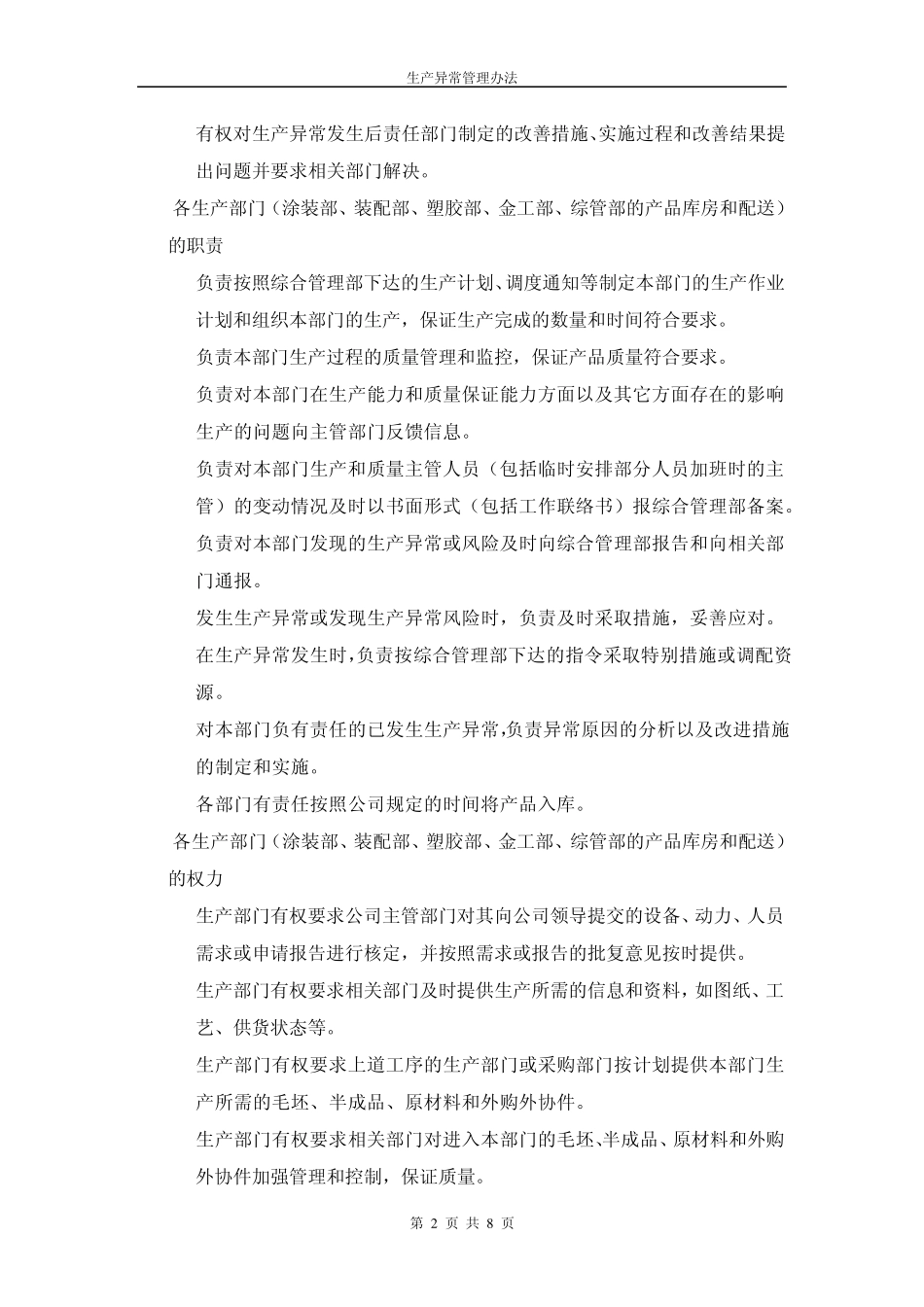 4生产异常管理办法_第2页