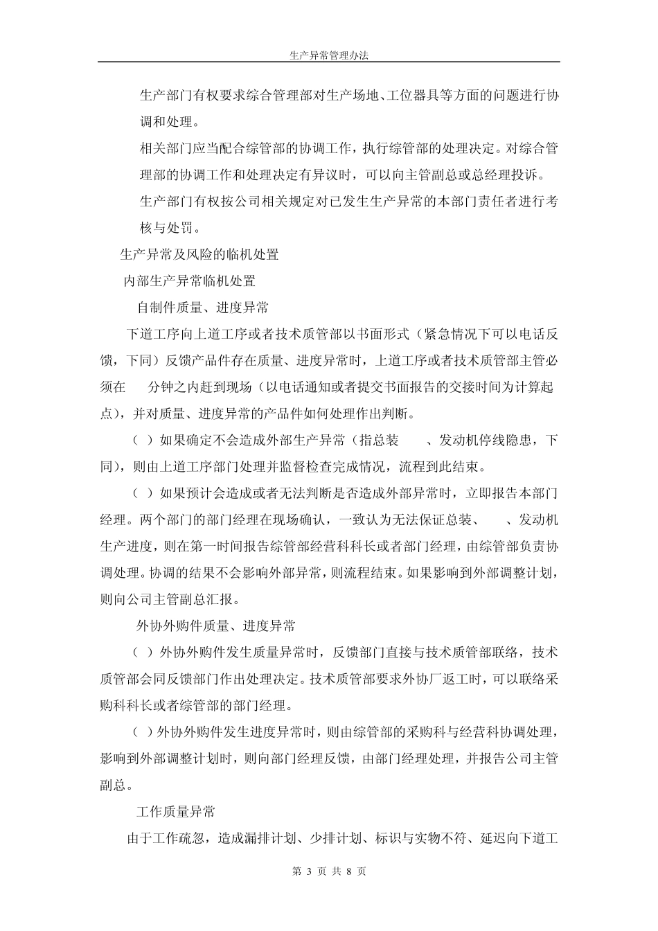 4生产异常管理办法_第3页