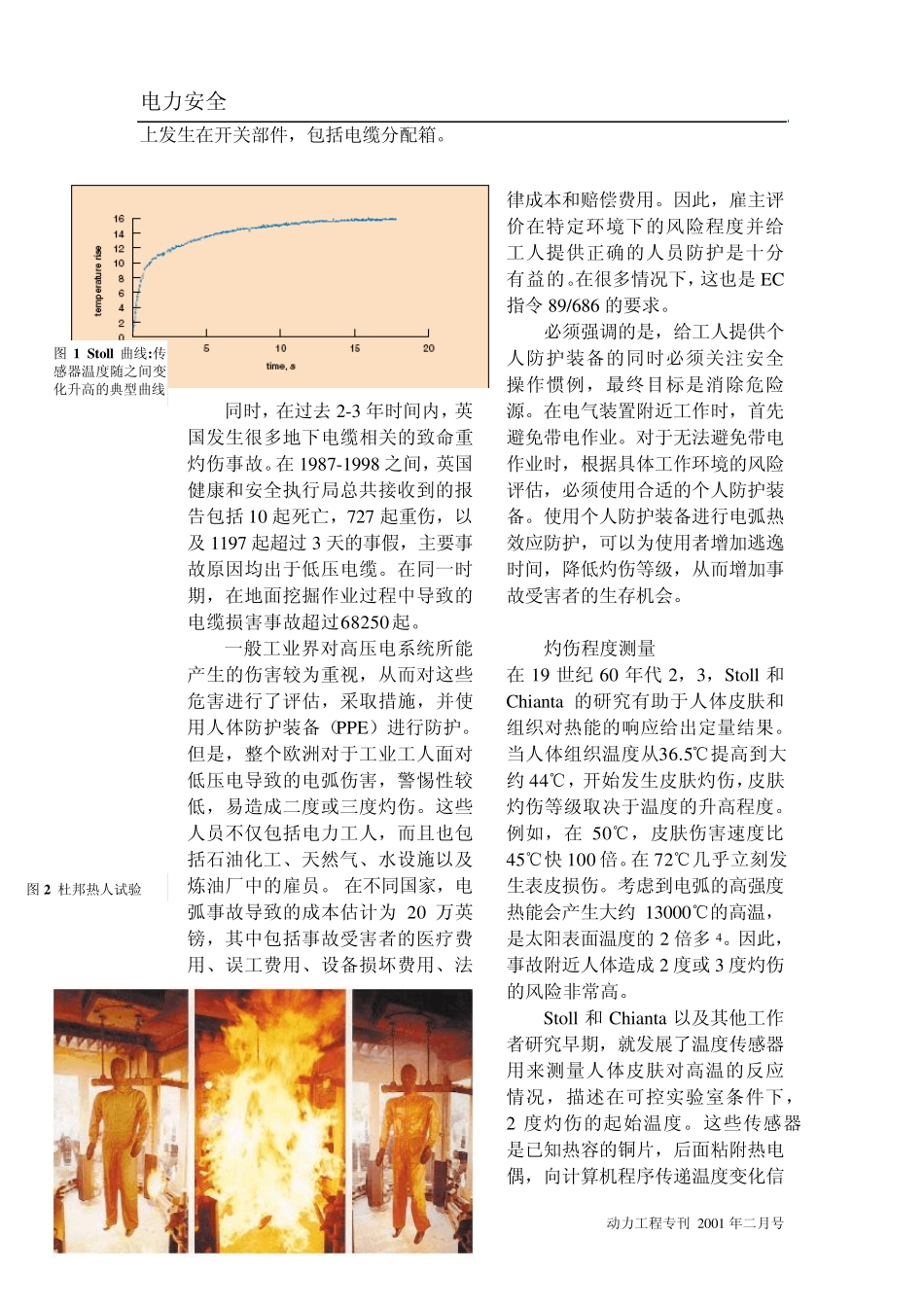 4电弧防护性能测试_第2页