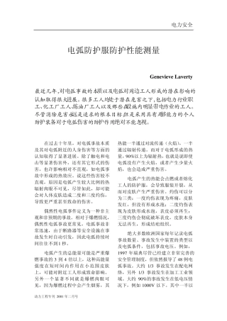 4电弧防护性能测试