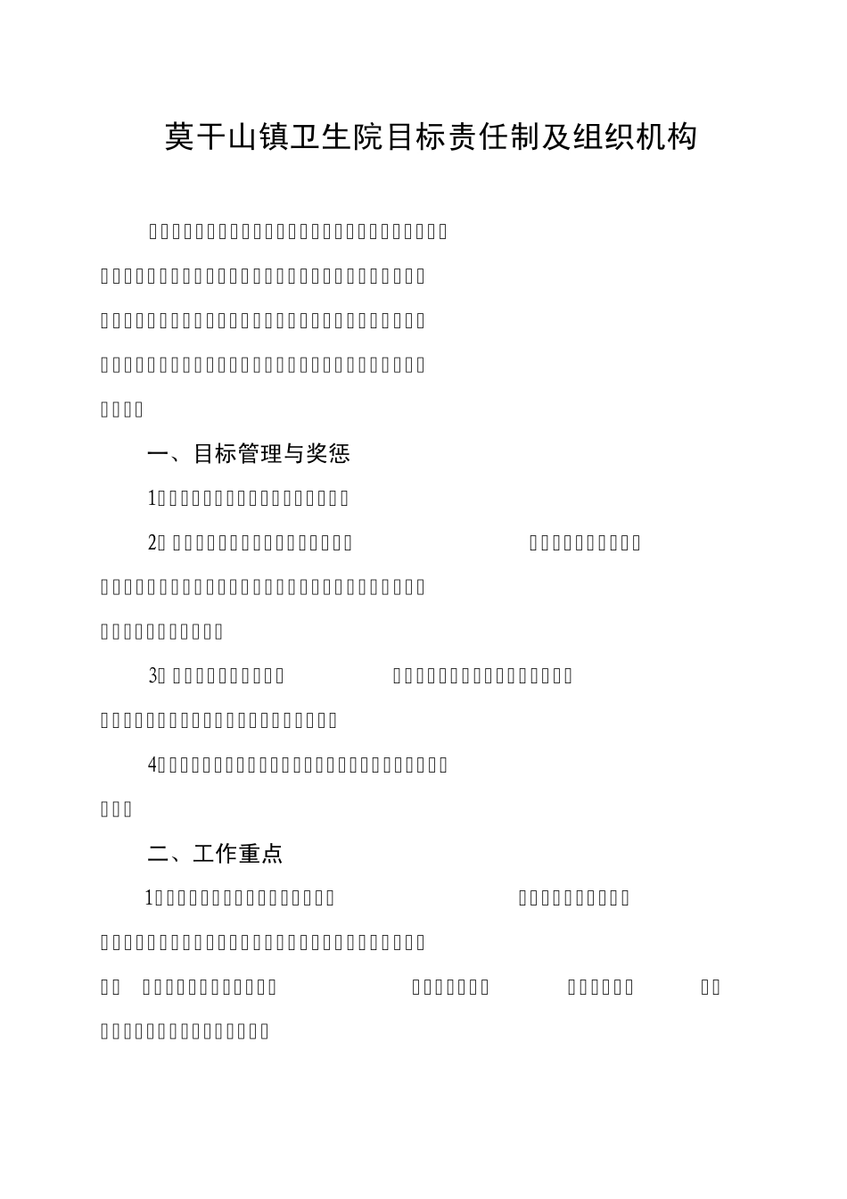 4目标管理责任制_第1页