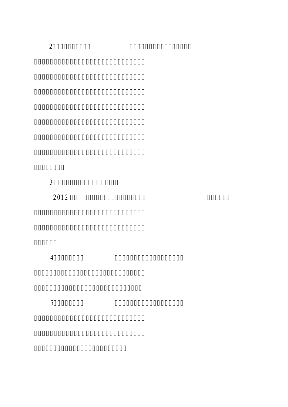4目标管理责任制_第2页