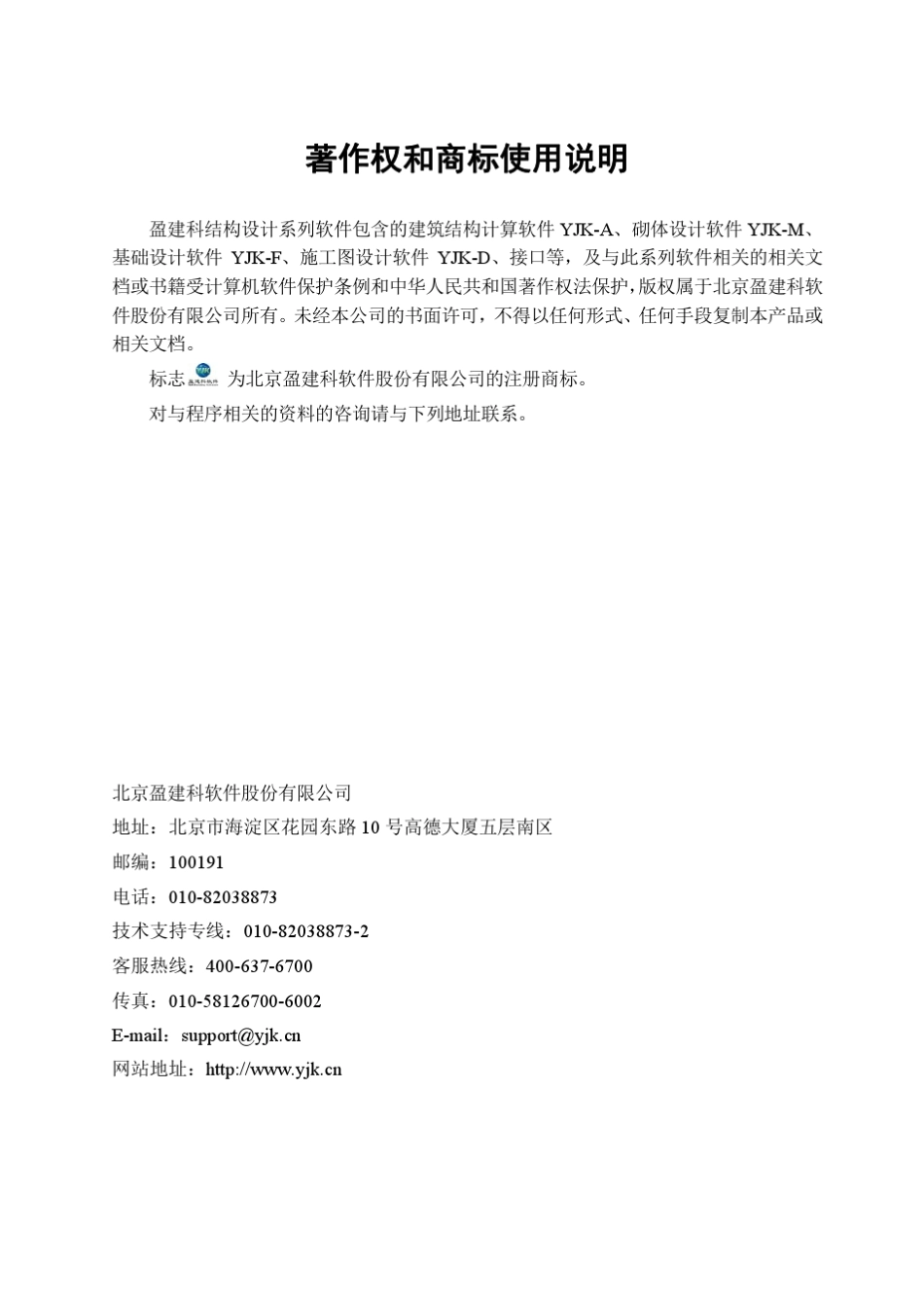 4盈建科砌体设计软件用户手册v2.02014_第3页