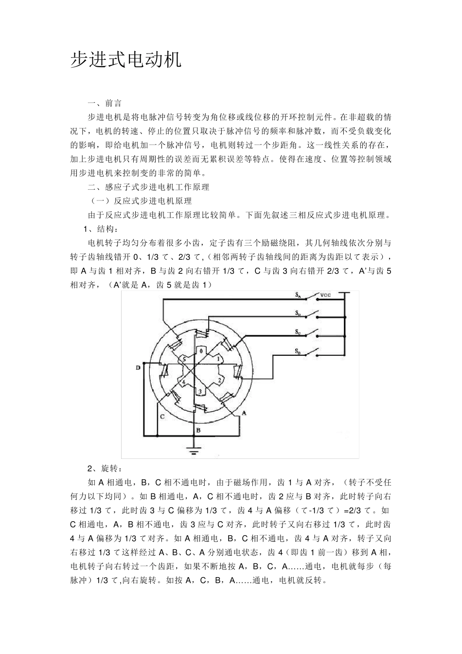 4相步进电机工作原理_第1页