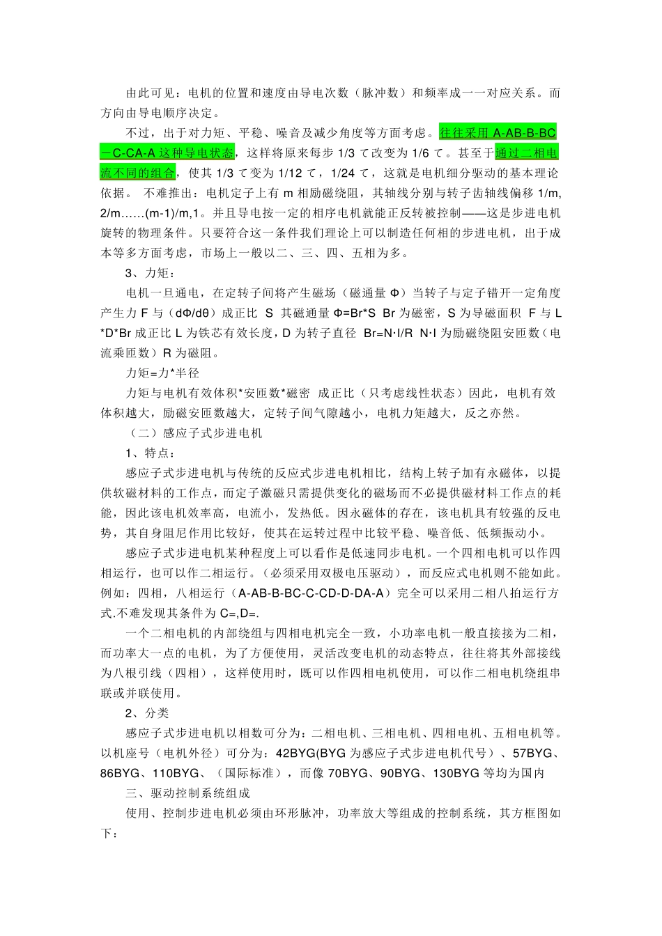 4相步进电机工作原理_第2页