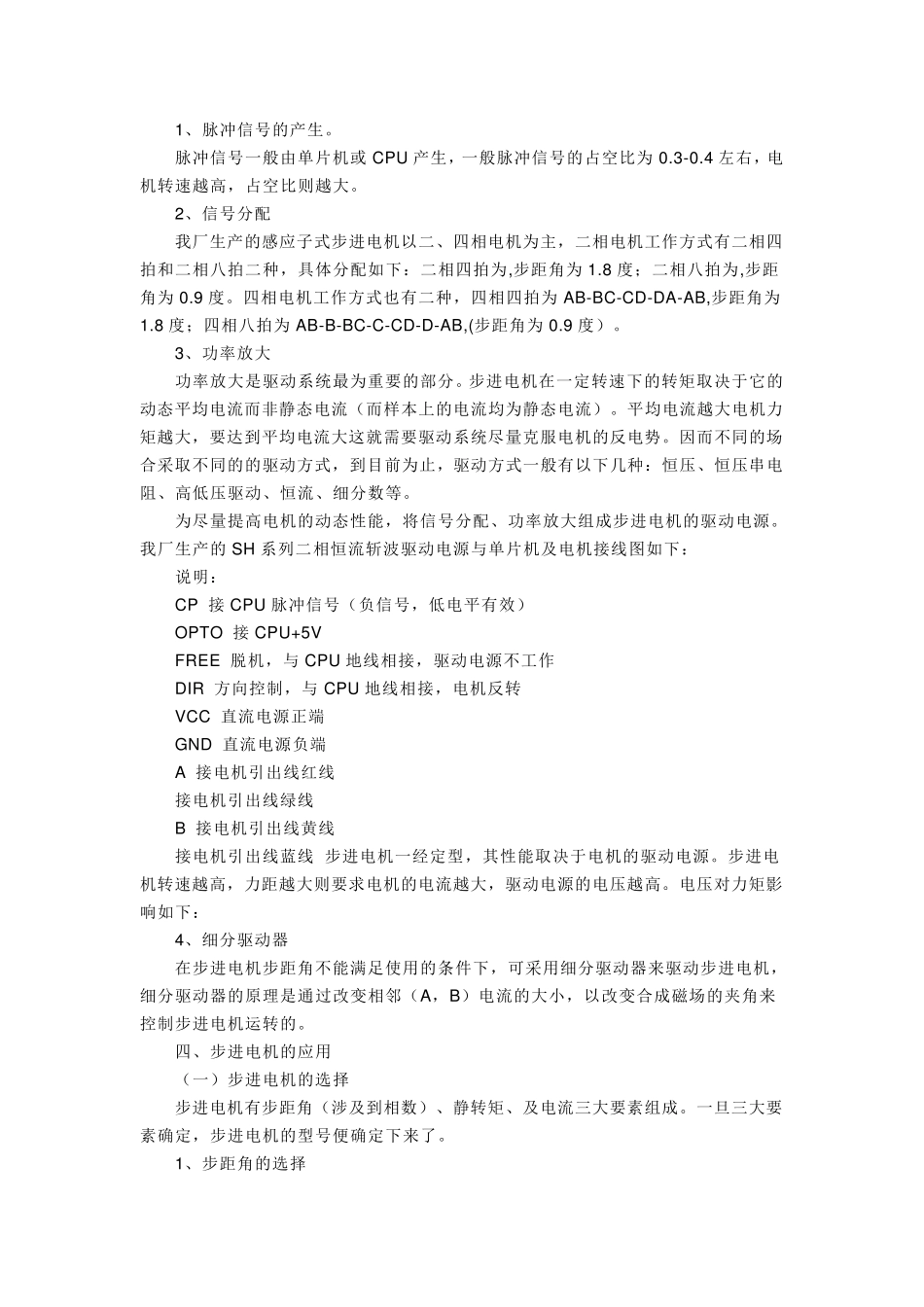 4相步进电机工作原理_第3页