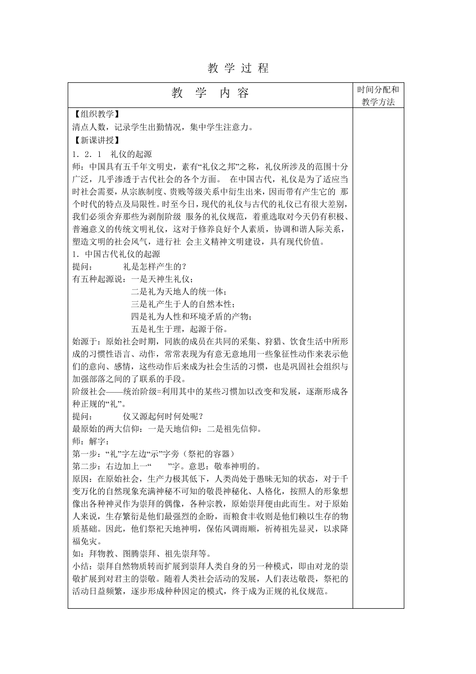 4礼仪的起源与发展教案_第2页
