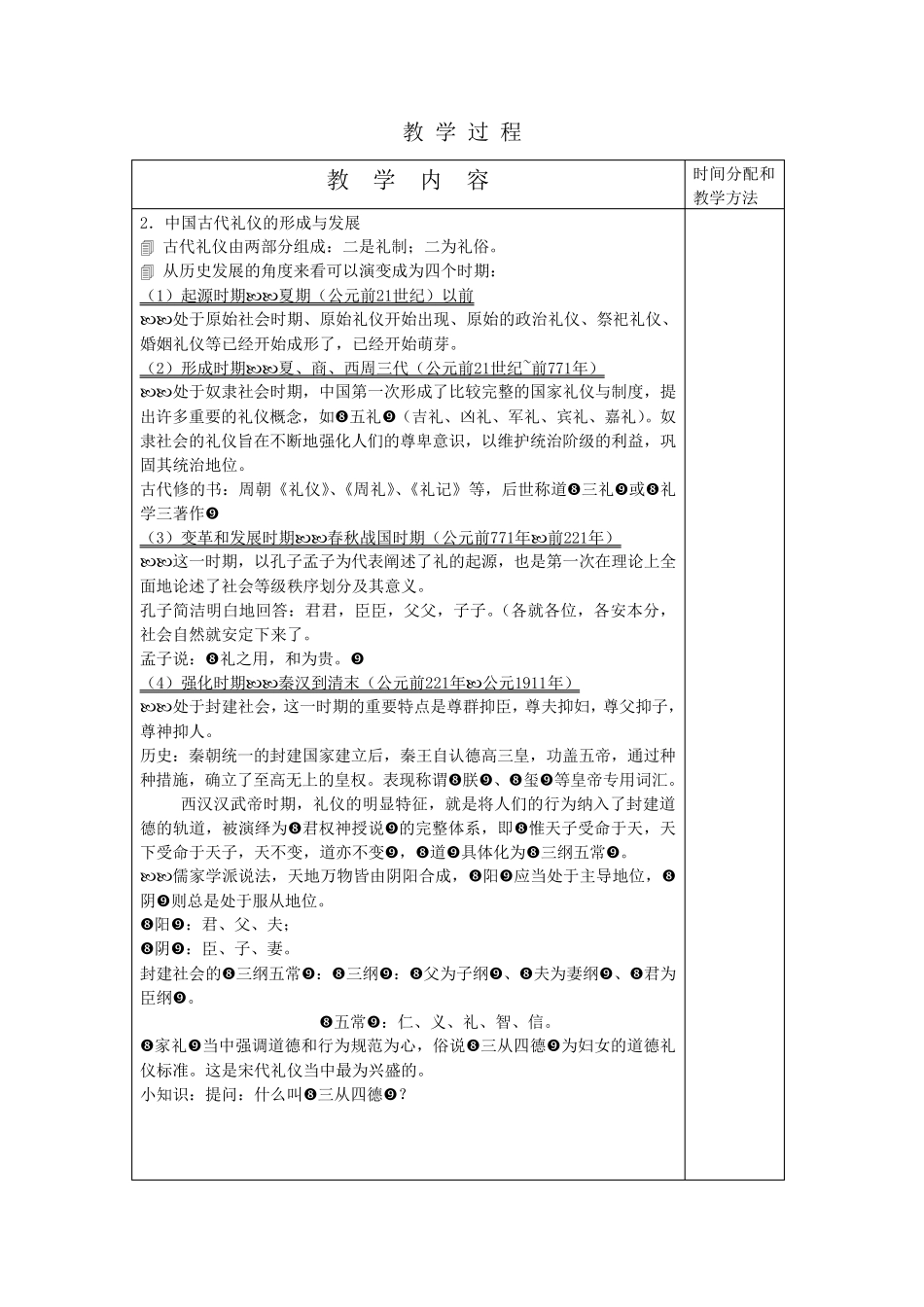 4礼仪的起源与发展教案_第3页