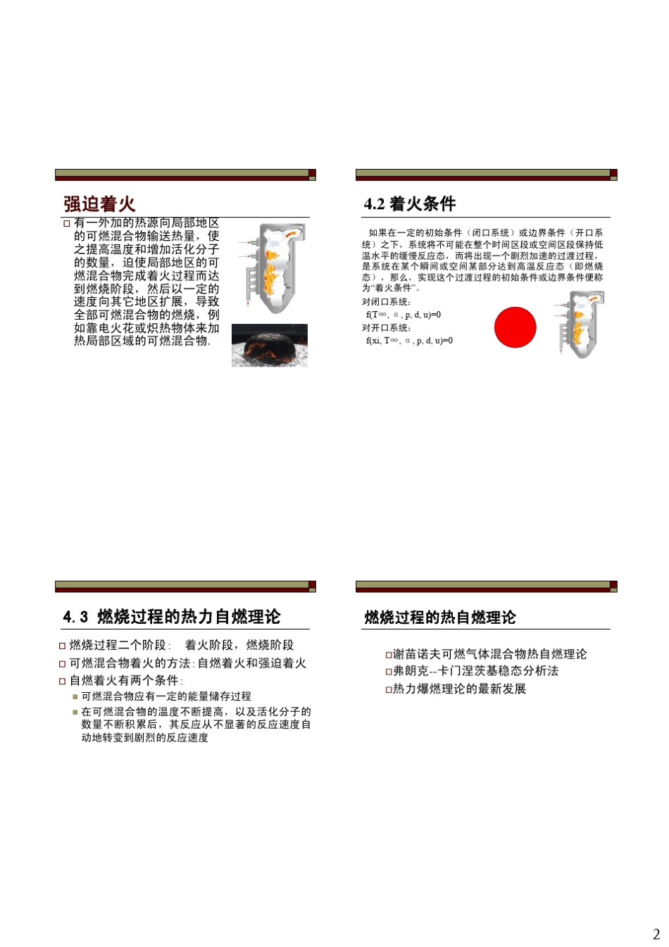 4着火理论基础_第2页
