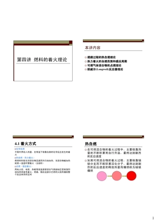 4着火理论基础
