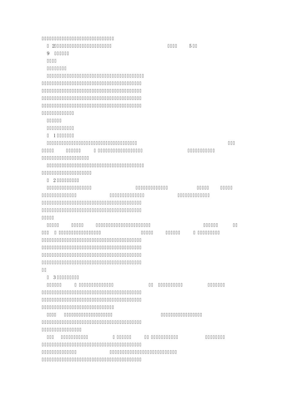 4祝之武退秦师_第3页