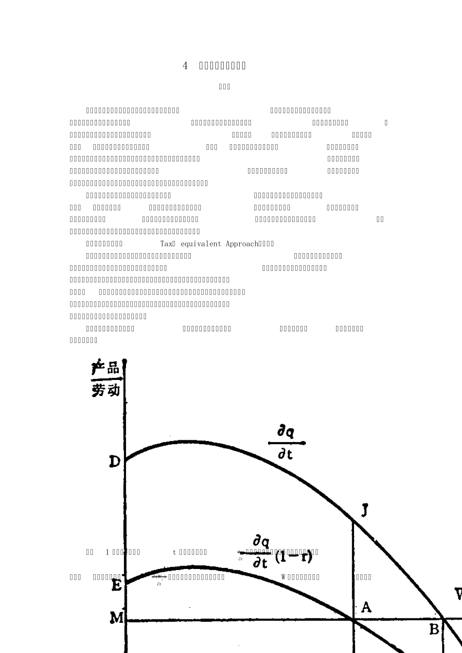 4私有产权与分成租佃_第1页
