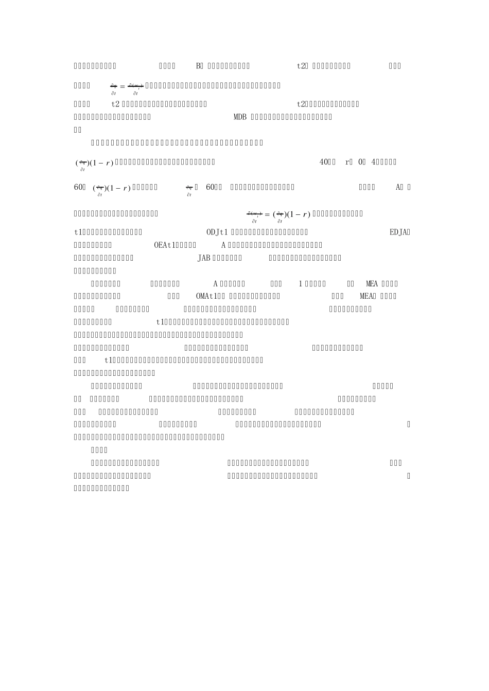 4私有产权与分成租佃_第2页