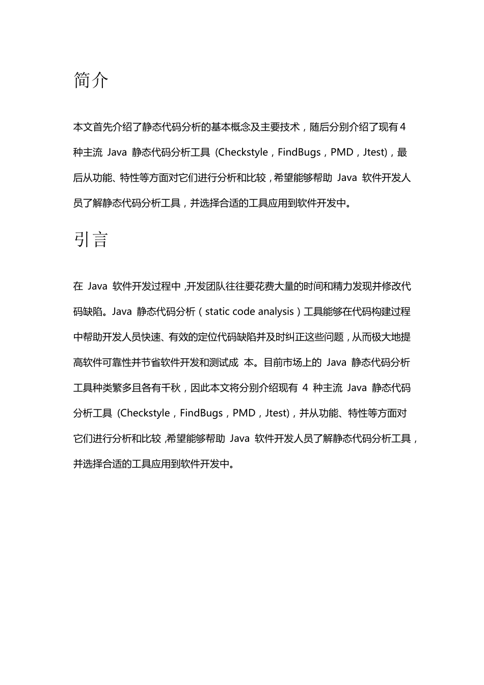 4种代码扫描工具分析_第1页