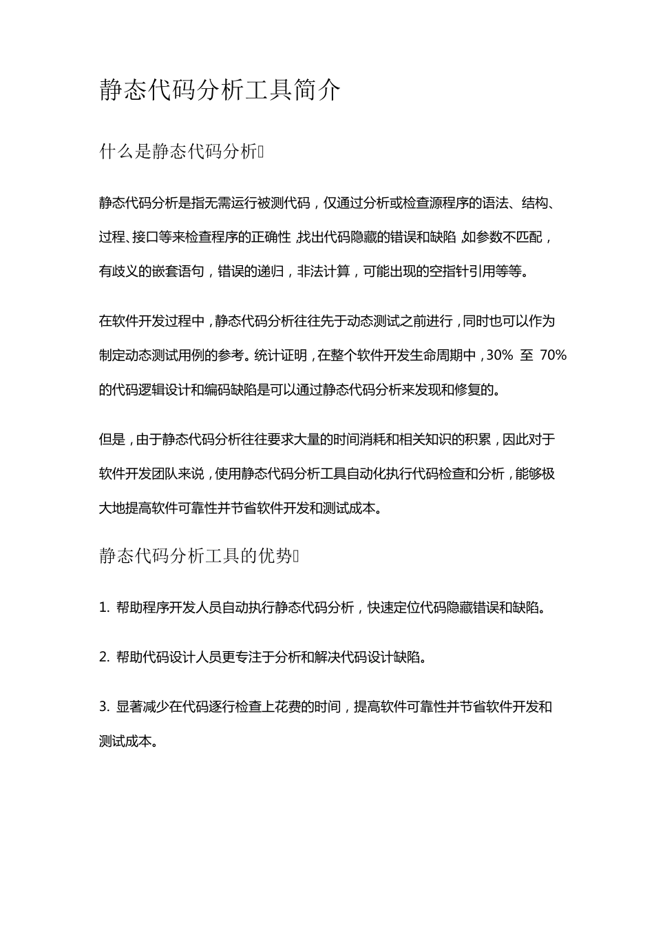 4种代码扫描工具分析_第2页