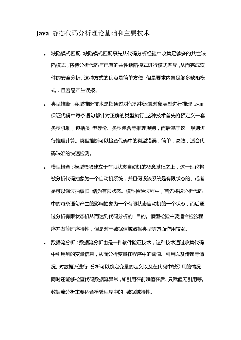 4种代码扫描工具分析_第3页