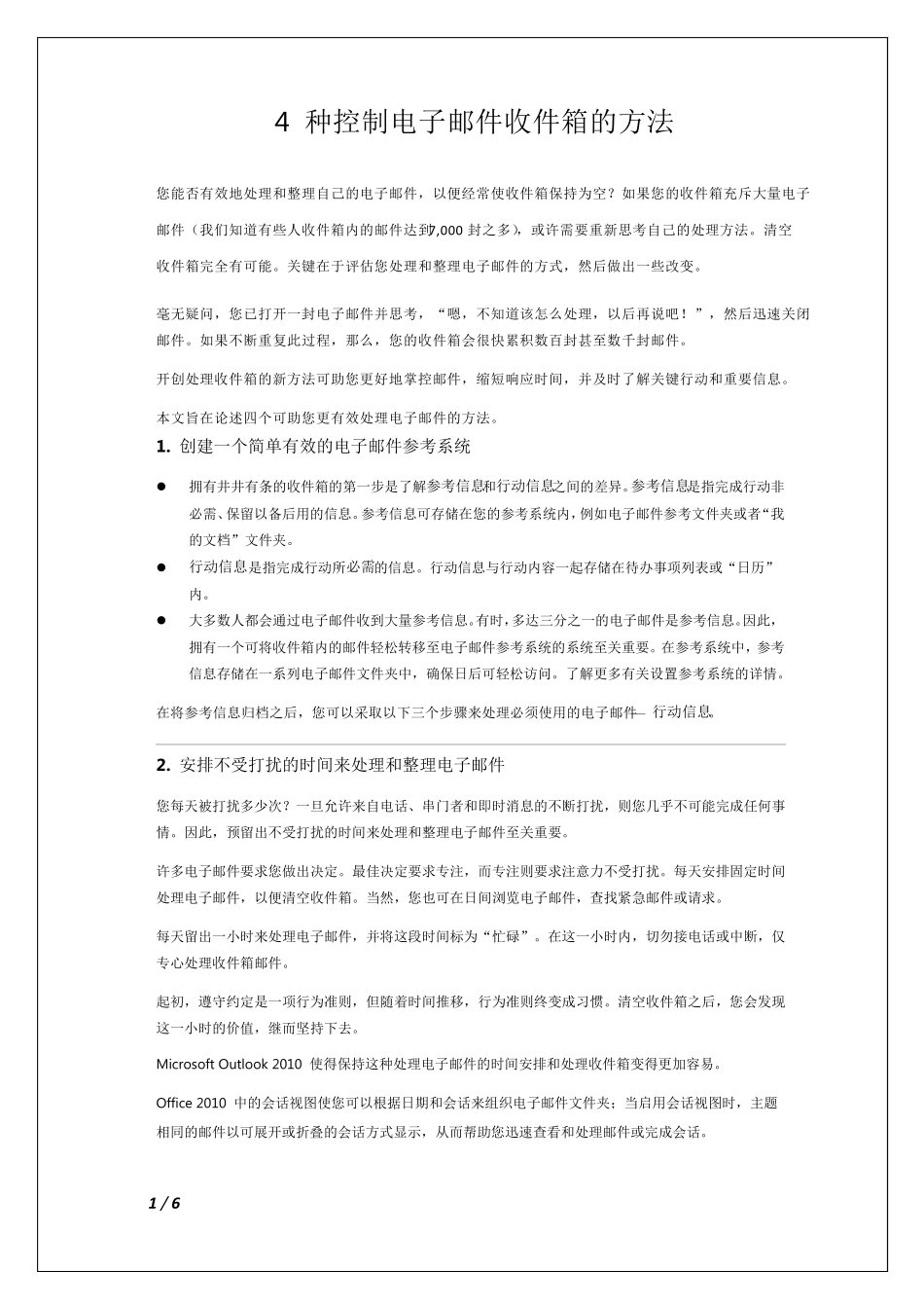 4种控制电子邮件收件箱的方法_第1页